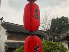 -祝家花園(伯渎港店)