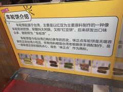 -味正点车轮饼可丽饼(南禅寺店)