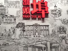 -汕头开埠文化陈列馆