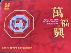 -万福兴(东中市店)