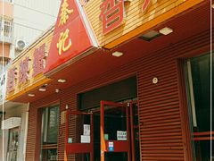 门面-秦记香辣蟹(松榆里店)