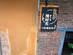 -米庄·原味私房菜(骏壹万邦店)