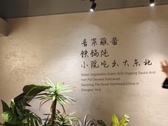 -蘸小院铁锅炖·蘸酱菜·东北菜(怀远门店)