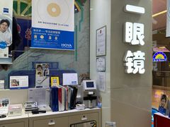 -大一眼镜(海港城购物中心店)