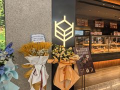 -原麦山丘(世纪金源店)