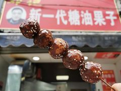 -邓记新一代糖油果子(四川煤管局供销公司职工宿舍店)