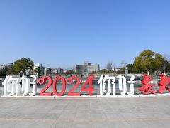 -安徽大学(磬苑校区)