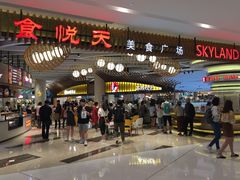 -食悦天美食广场(长沙IFS国金中心店)