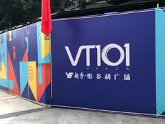 -VT101维多利广场