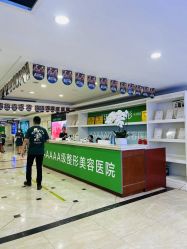 -重庆军科整形美容医院