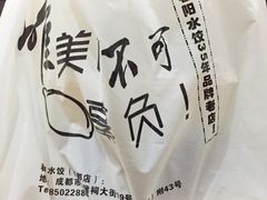 -春阳水饺(香槟广场店)