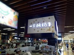 -一只酸奶牛(来福士店)