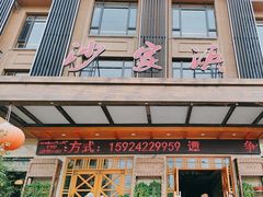 -新沙家浜(城南东路店)
