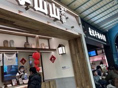 -李山山茶事(景枫店)