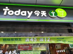 -today便利店(汉街店)