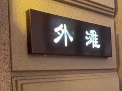 -上海1号私藏菜(黄浦店)