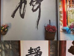 -寂照庵