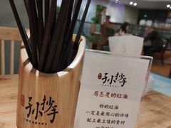 -默记孙抄手(经开万达店)