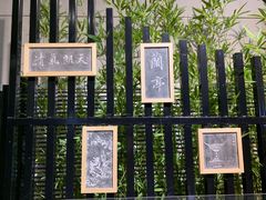 -兰亭风景区