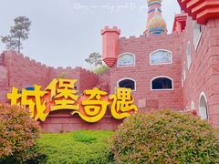 -南京银杏湖乐园