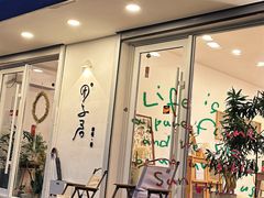 -团子君寿司·茶
