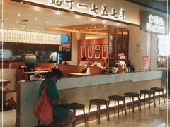 -松鹤楼面馆(飞州国际广场店)