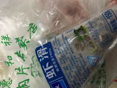 -惠和祥羊肉片(江都路店)