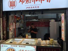 -邓姐串串香(水围店)