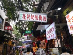 -花奶奶酸梅汤·晨晨的店(大皮院西口店)