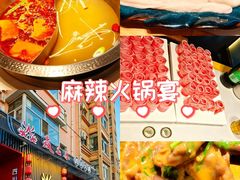 -焱三乐四川火锅店(经纬街店)