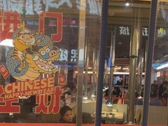 -伊茉家的烤肉店(勒泰中心店)