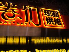 -卷们·现制生日蛋糕·蓝风车动物奶油(金源店)