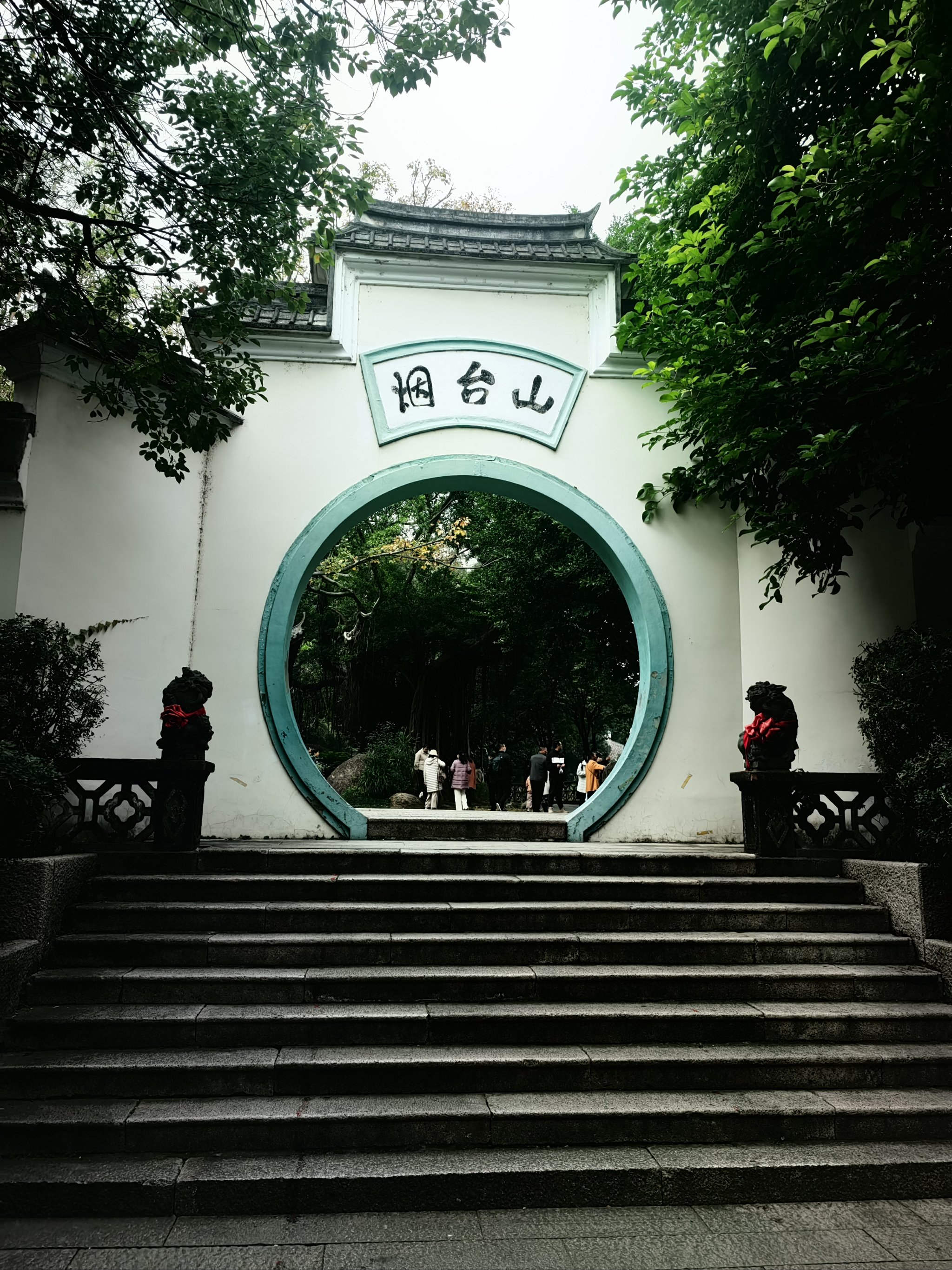 仓山烟台山公园图片