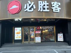门面-必胜客(新辰里酒仙桥店)