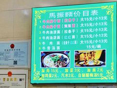 -马振面(小皮院店)
