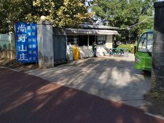 -北京上庄水库尚野露天户外自助烧烤