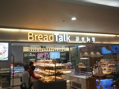 -BreadTalk面包新语·烘焙蛋糕(金光华广场店)