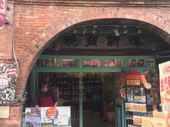 -淳新商号