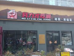 -证大大拇指广场(芳甸路店)