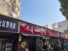 -九八五面馆(欧洲城店)