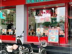 门面-塔斯汀中国汉堡(凯泽雅园店)