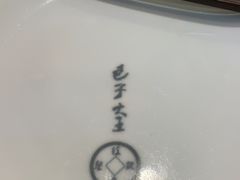 -包子大王(新泽巷店)