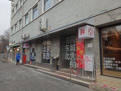 -胖妹面庄(香饵胡同店)