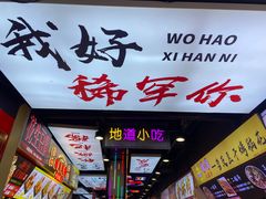 门面-八一路好吃街