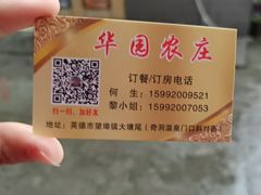 -华园农庄·特色炭烧鸡·北江河鲜