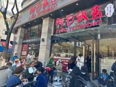 -阿毛饭店(和义路店)