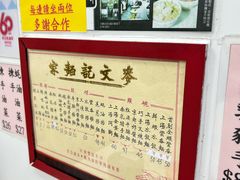 -麦文记面家(佐敦店)