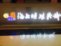 -AMG海上明珠影城(上海环球港RealDCinema店)