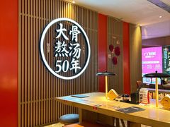 -味千拉面(航洋国际购物中心)