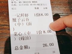 -一记面馆·云吞面嘅专家(富华店)